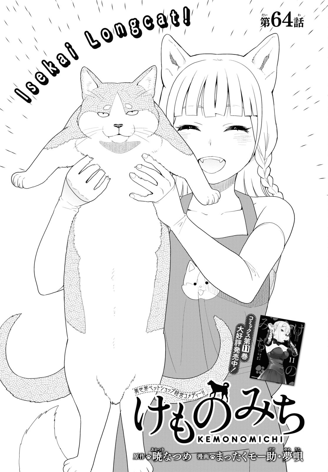 KEMONO MICHI (AKATSUKI NATSUME) - raw - Chapter 64 - https://jpdd.ccdd.to/JPDD/kemonomichiakatsukinatsume/233144/uwsra15kiqt.jpg