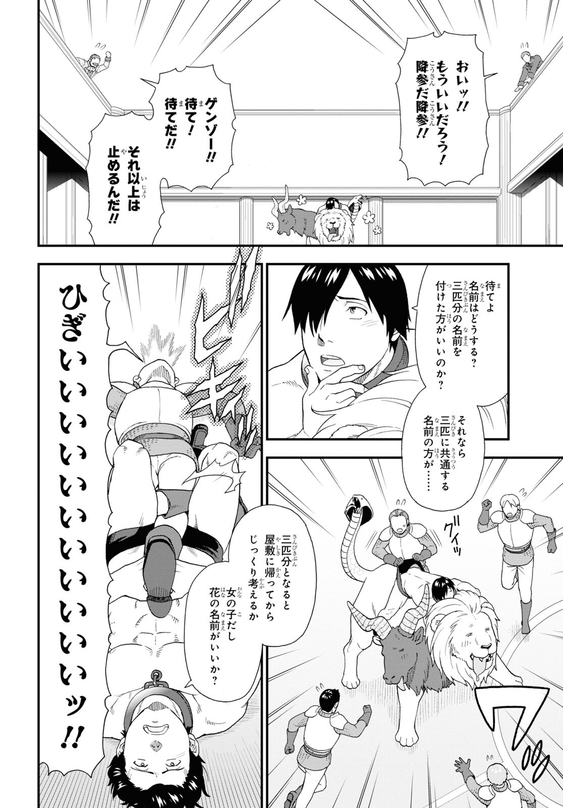 KEMONO MICHI (AKATSUKI NATSUME) - raw - Chapter 64 - https://jpdd.ccdd.to/JPDD/kemonomichiakatsukinatsume/233144/zfhc033g2tz.jpg