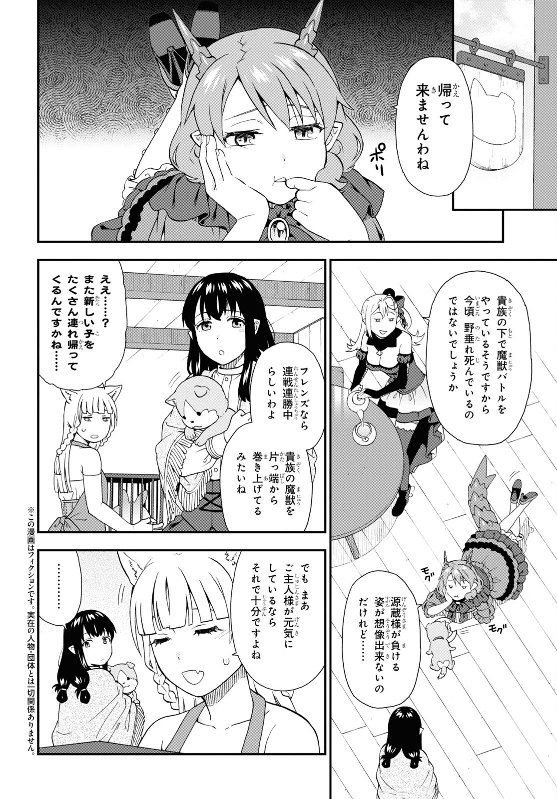 KEMONO MICHI (AKATSUKI NATSUME) - raw - Chapter 65 - https://jpdd.ccdd.to/JPDD/kemonomichiakatsukinatsume/236881/c1jtrfr3tu5.jpg