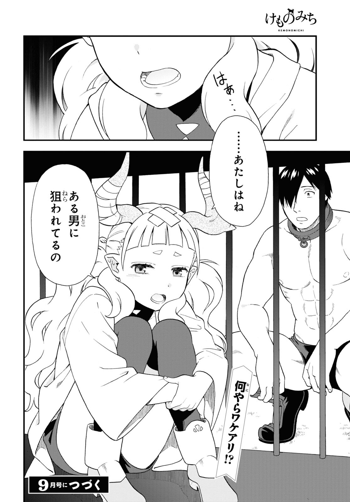 KEMONO MICHI (AKATSUKI NATSUME) - raw - Chapter 65 - https://jpdd.ccdd.to/JPDD/kemonomichiakatsukinatsume/236881/pyaul12zxkf.jpg