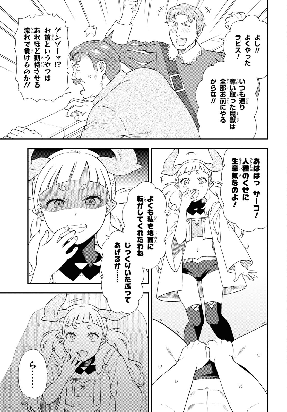 KEMONO MICHI (AKATSUKI NATSUME) - raw - Chapter 65 - https://jpdd.ccdd.to/JPDD/kemonomichiakatsukinatsume/236881/xymez5kl3xu.jpg