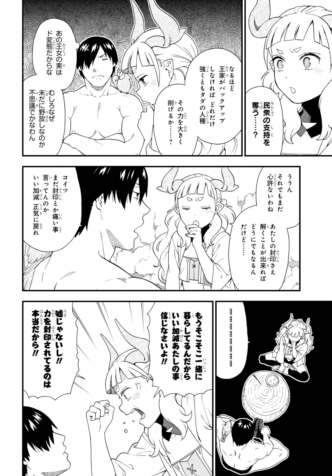 KEMONO MICHI (AKATSUKI NATSUME) - raw - Chapter 66 - https://jpdd.ccdd.to/JPDD/kemonomichiakatsukinatsume/240305/3p0na3uj1gn.jpg