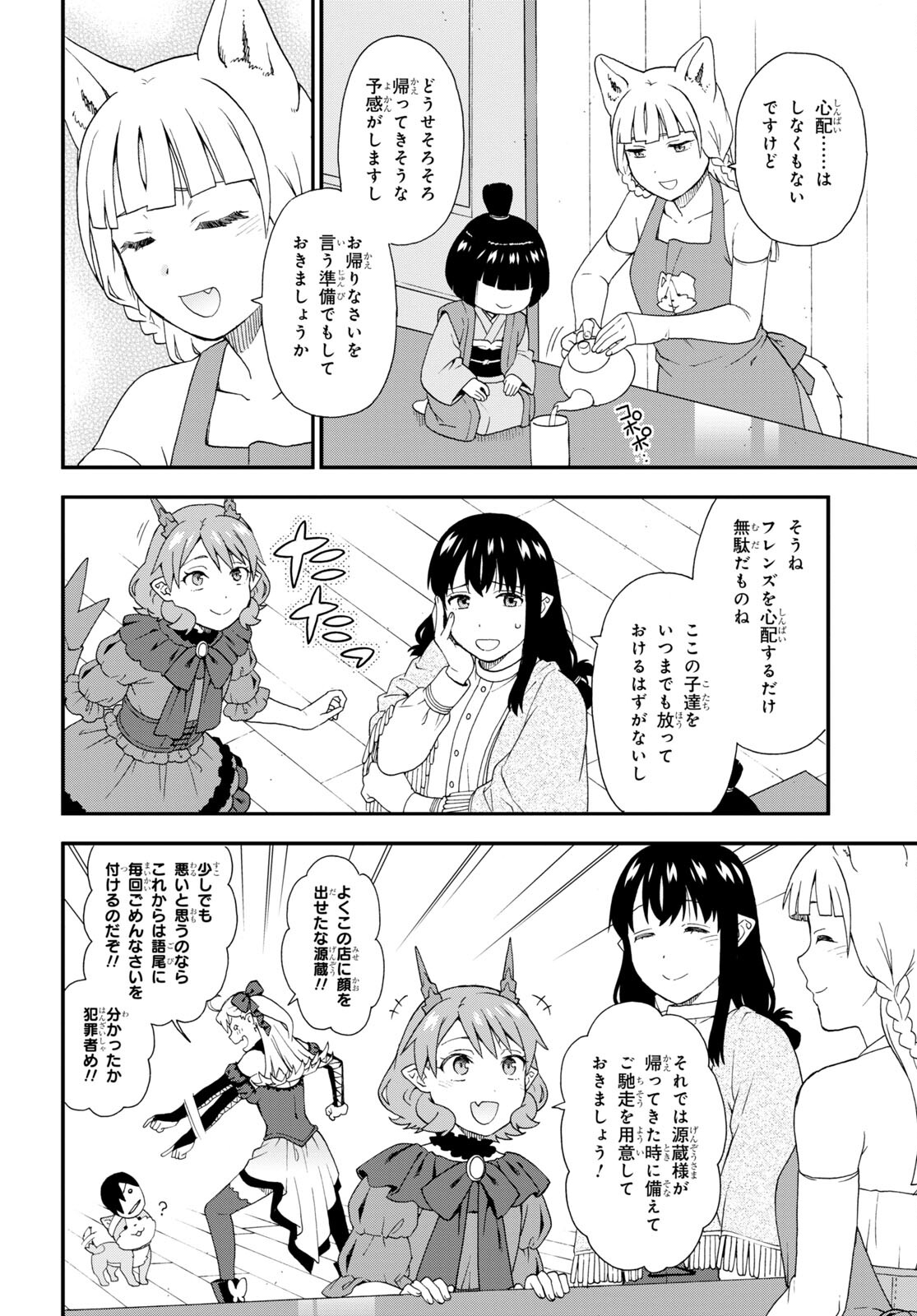 KEMONO MICHI (AKATSUKI NATSUME) - raw - Chapter 66 - https://jpdd.ccdd.to/JPDD/kemonomichiakatsukinatsume/240305/4igepwoe3df.jpg