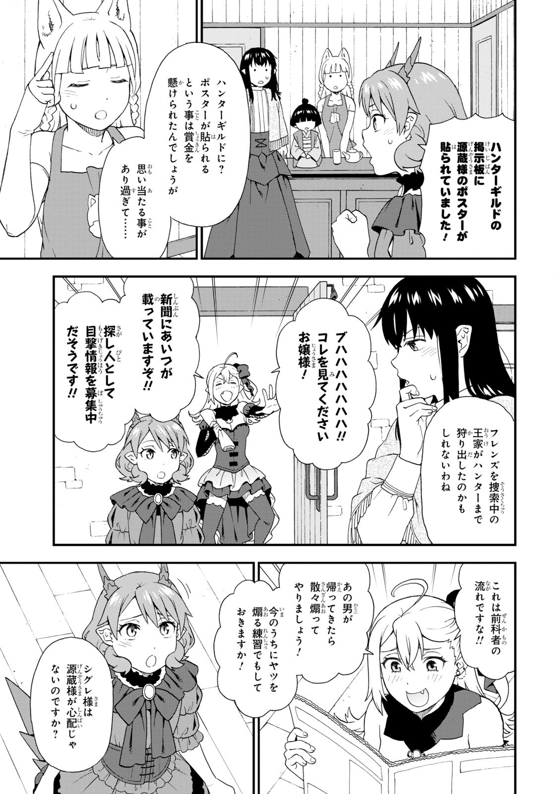 KEMONO MICHI (AKATSUKI NATSUME) - raw - Chapter 66 - https://jpdd.ccdd.to/JPDD/kemonomichiakatsukinatsume/240305/ccourkr4l1y.jpg