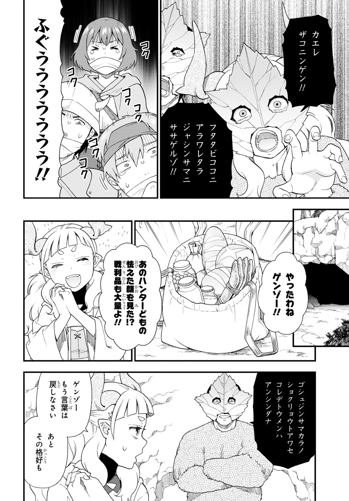 KEMONO MICHI (AKATSUKI NATSUME) - raw - Chapter 66 - https://jpdd.ccdd.to/JPDD/kemonomichiakatsukinatsume/240305/hdcclx4gm2i.jpg
