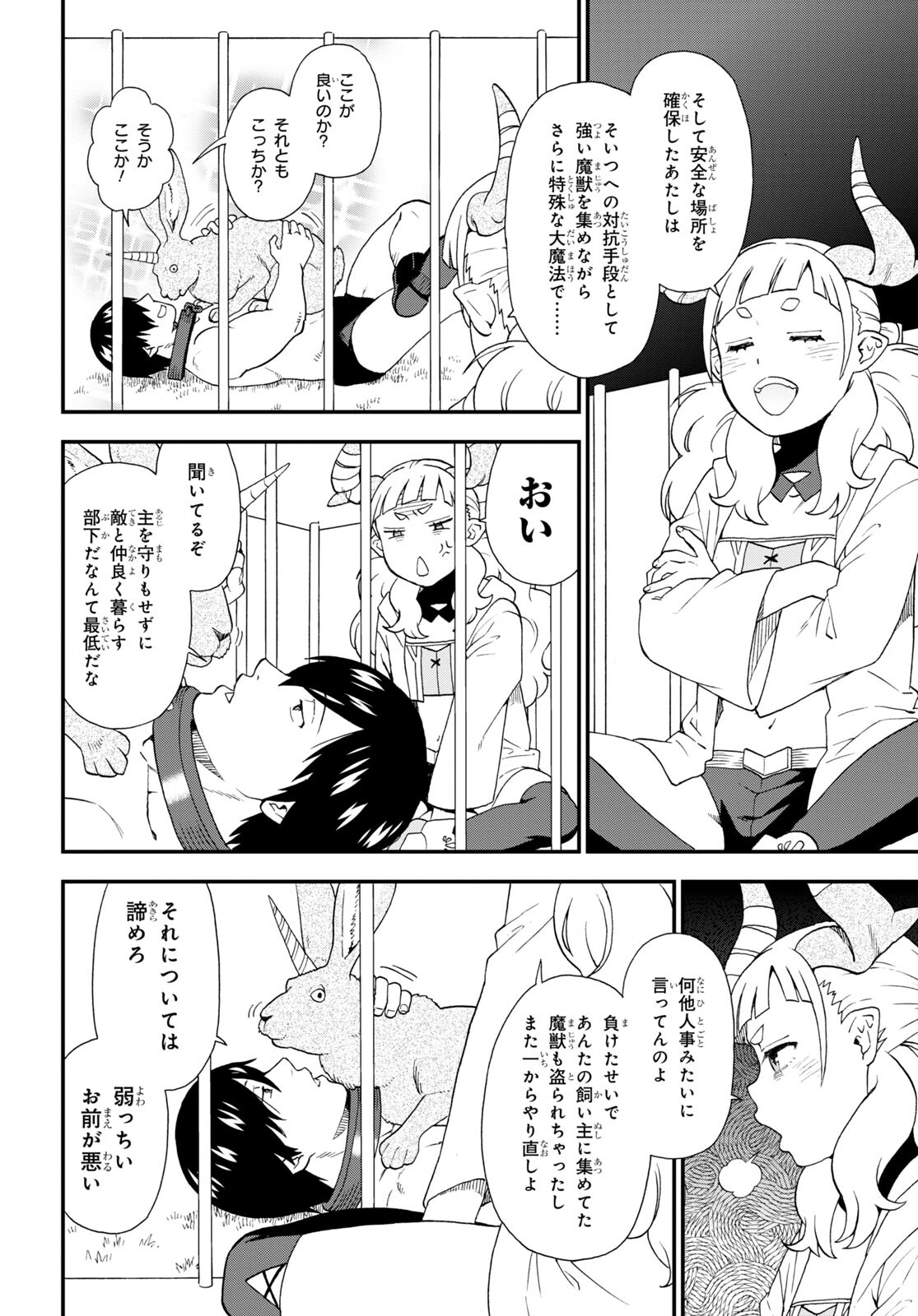KEMONO MICHI (AKATSUKI NATSUME) - raw - Chapter 66 - https://jpdd.ccdd.to/JPDD/kemonomichiakatsukinatsume/240305/izcnn0243tp.jpg