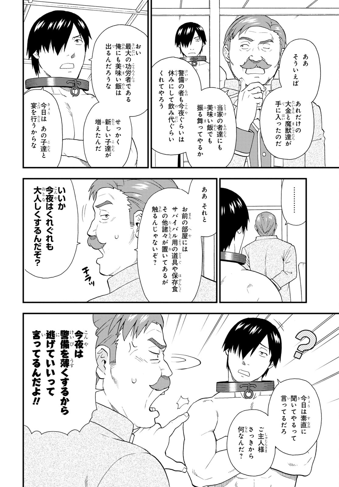 KEMONO MICHI (AKATSUKI NATSUME) - raw - Chapter 66 - https://jpdd.ccdd.to/JPDD/kemonomichiakatsukinatsume/240305/qsxbcnzocjz.jpg