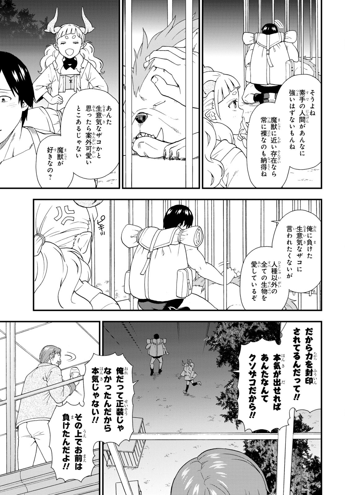 KEMONO MICHI (AKATSUKI NATSUME) - raw - Chapter 66 - https://jpdd.ccdd.to/JPDD/kemonomichiakatsukinatsume/240305/stnqaewyb4r.jpg