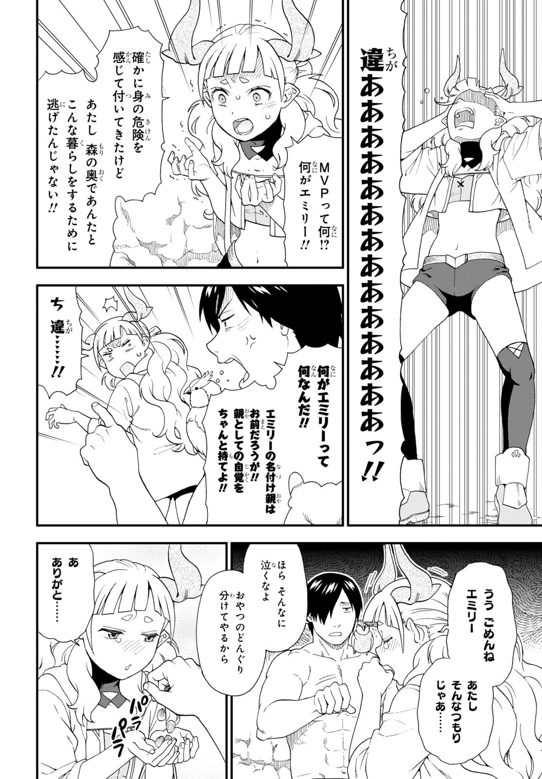 KEMONO MICHI (AKATSUKI NATSUME) - raw - Chapter 66 - https://jpdd.ccdd.to/JPDD/kemonomichiakatsukinatsume/240305/vimz12nbg4r.jpg