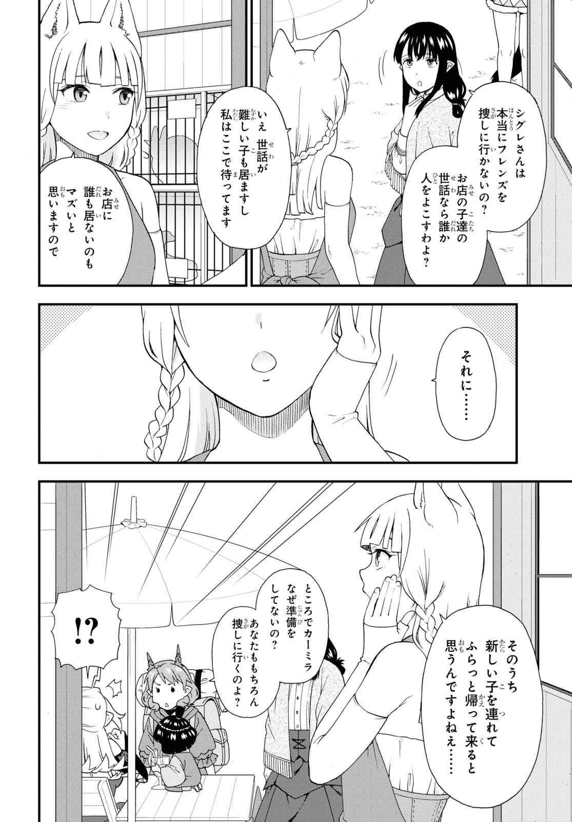 KEMONO MICHI (AKATSUKI NATSUME) - raw - Chapter 67 - https://jpdd.ccdd.to/JPDD/kemonomichiakatsukinatsume/244324/cq5u1itgsnm.jpg