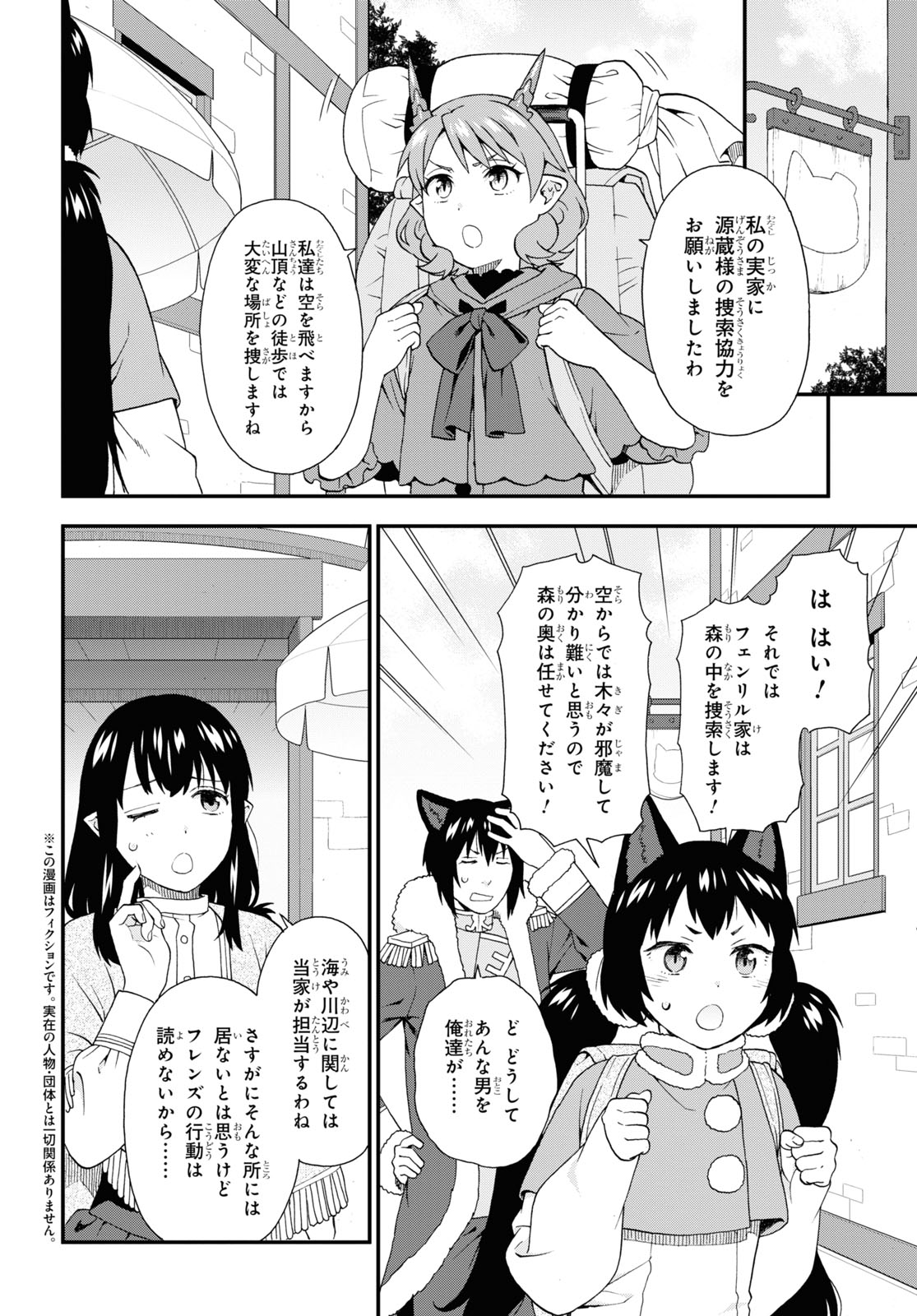 KEMONO MICHI (AKATSUKI NATSUME) - raw - Chapter 67 - https://jpdd.ccdd.to/JPDD/kemonomichiakatsukinatsume/244324/gnbxha0xzsl.jpg