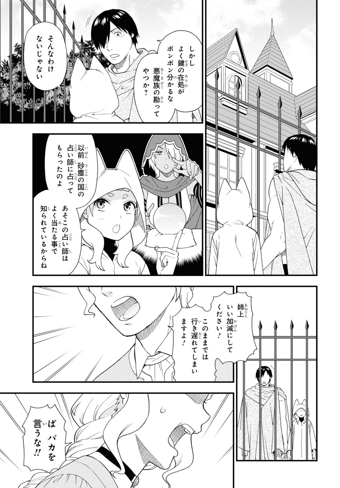 KEMONO MICHI (AKATSUKI NATSUME) - raw - Chapter 67 - https://jpdd.ccdd.to/JPDD/kemonomichiakatsukinatsume/244324/hk0crlwa3oy.jpg