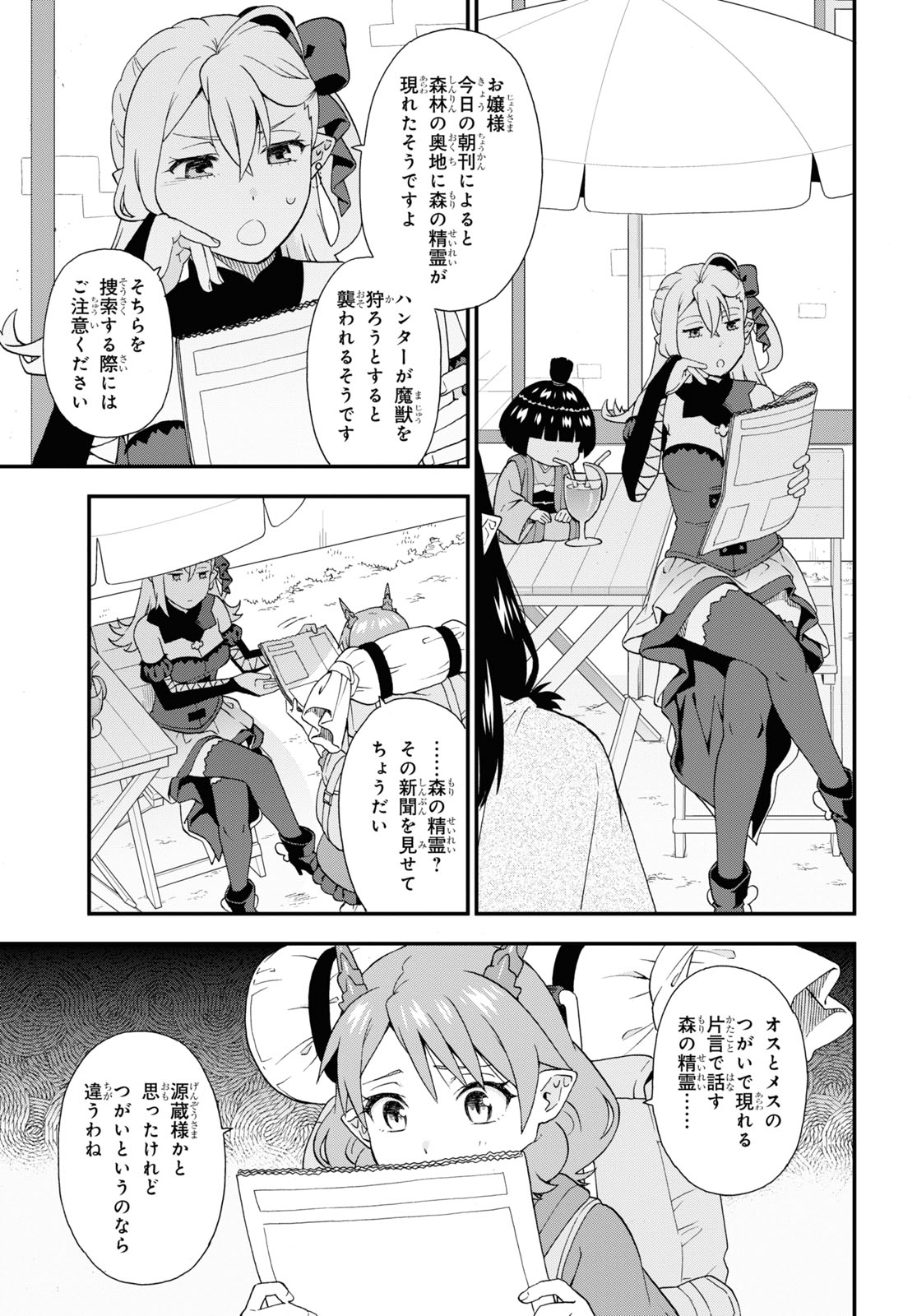 KEMONO MICHI (AKATSUKI NATSUME) - raw - Chapter 67 - https://jpdd.ccdd.to/JPDD/kemonomichiakatsukinatsume/244324/nug03yxixqp.jpg