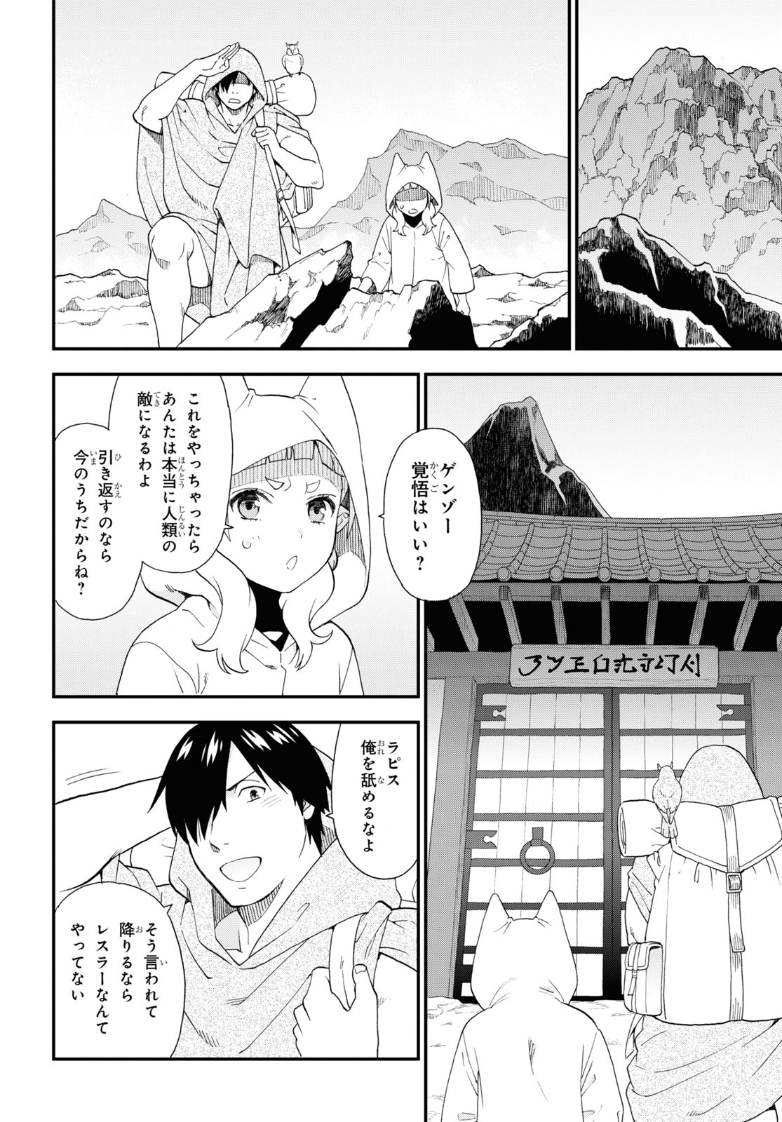 KEMONO MICHI (AKATSUKI NATSUME) - raw - Chapter 67 - https://jpdd.ccdd.to/JPDD/kemonomichiakatsukinatsume/244324/rx41svm544w.jpg
