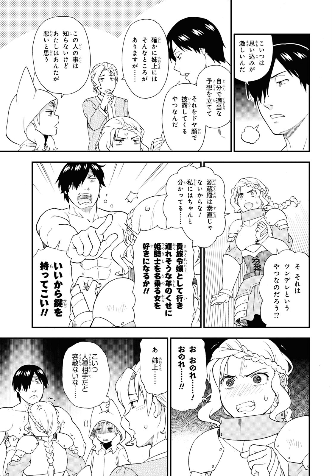 KEMONO MICHI (AKATSUKI NATSUME) - raw - Chapter 68 - https://jpdd.ccdd.to/JPDD/kemonomichiakatsukinatsume/248600/5mbeasfjft3.jpg