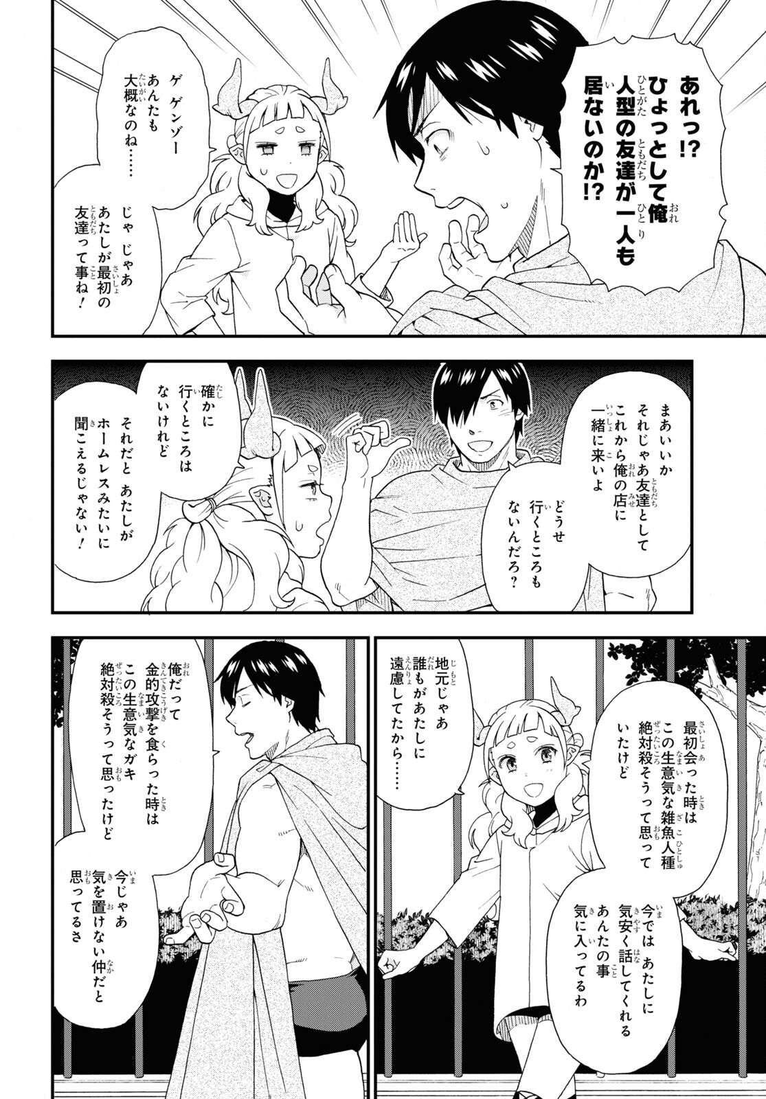 KEMONO MICHI (AKATSUKI NATSUME) - raw - Chapter 68 - https://jpdd.ccdd.to/JPDD/kemonomichiakatsukinatsume/248600/5si23uyr5wl.jpg