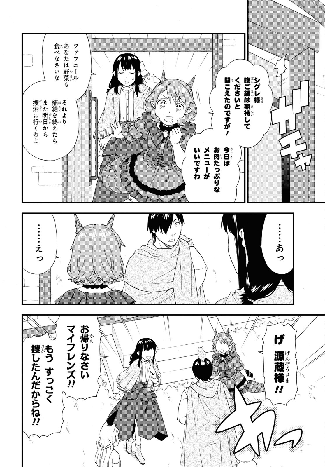 KEMONO MICHI (AKATSUKI NATSUME) - raw - Chapter 68 - https://jpdd.ccdd.to/JPDD/kemonomichiakatsukinatsume/248600/gncccynblm5.jpg
