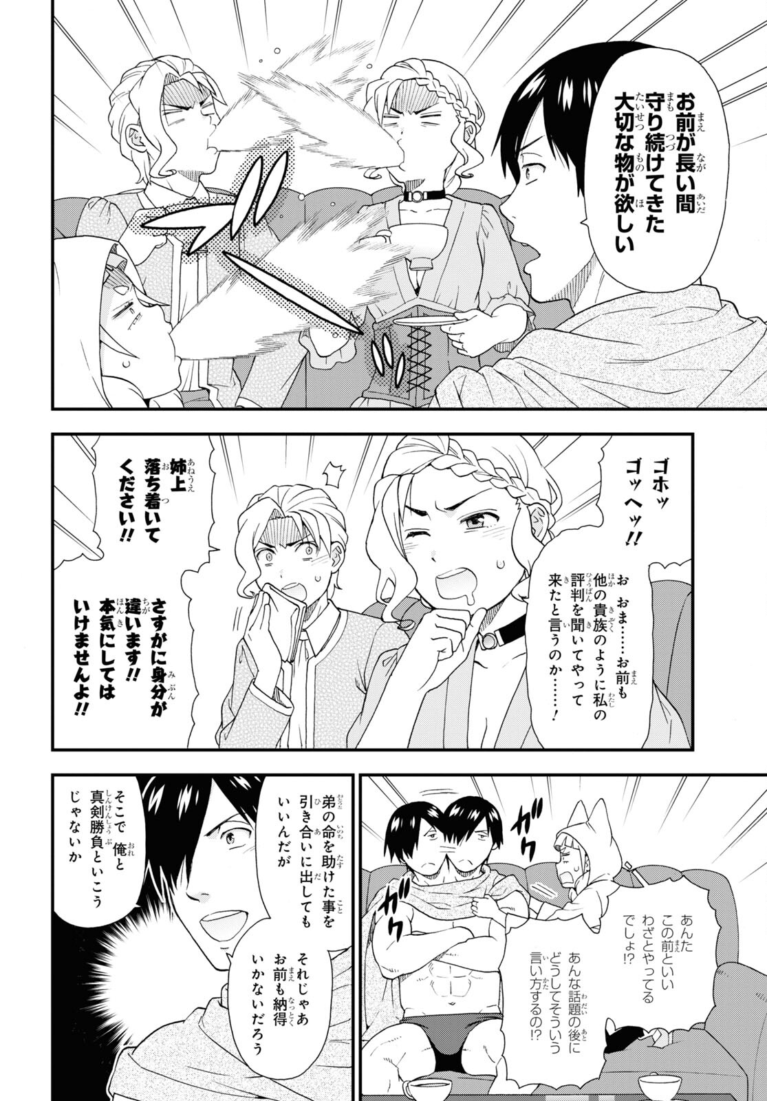 KEMONO MICHI (AKATSUKI NATSUME) - raw - Chapter 68 - https://jpdd.ccdd.to/JPDD/kemonomichiakatsukinatsume/248600/j0b23245jq3.jpg