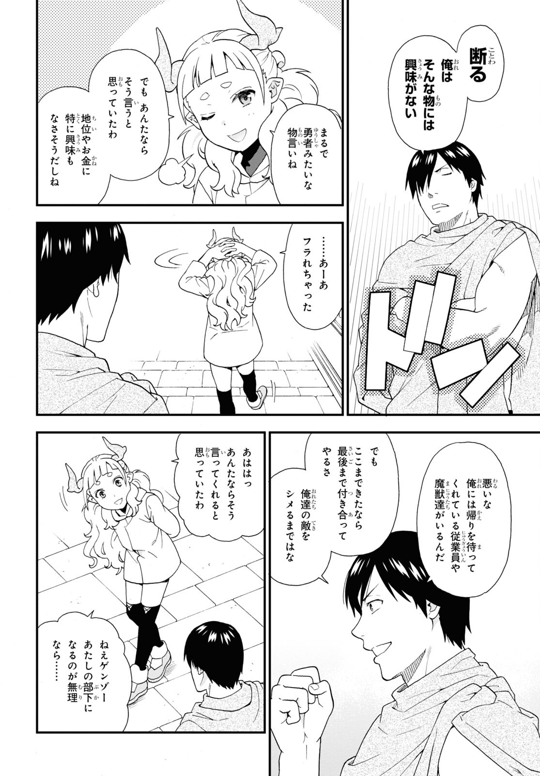KEMONO MICHI (AKATSUKI NATSUME) - raw - Chapter 68 - https://jpdd.ccdd.to/JPDD/kemonomichiakatsukinatsume/248600/ldoyfzw1kyy.jpg