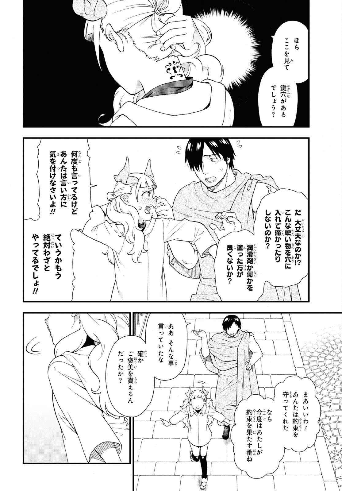 KEMONO MICHI (AKATSUKI NATSUME) - raw - Chapter 68 - https://jpdd.ccdd.to/JPDD/kemonomichiakatsukinatsume/248600/raazazkvcd3.jpg