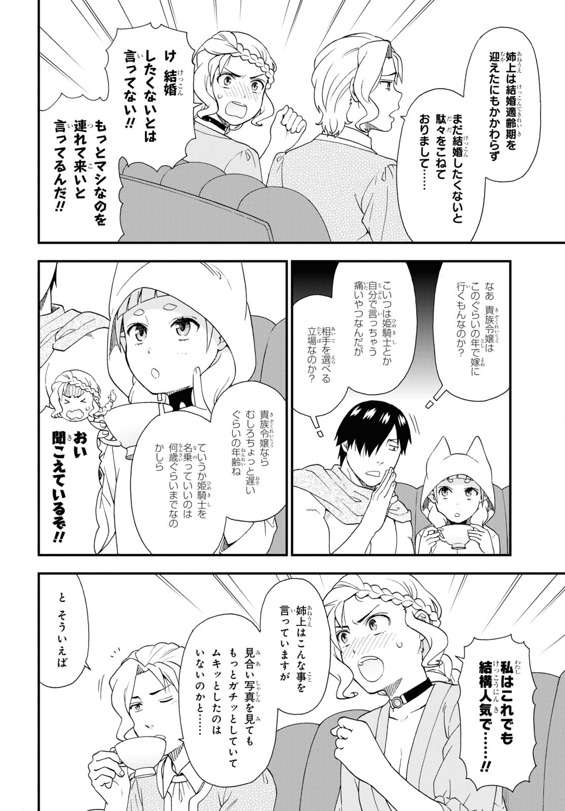 KEMONO MICHI (AKATSUKI NATSUME) - raw - Chapter 68 - https://jpdd.ccdd.to/JPDD/kemonomichiakatsukinatsume/248600/si0c4keltxz.jpg