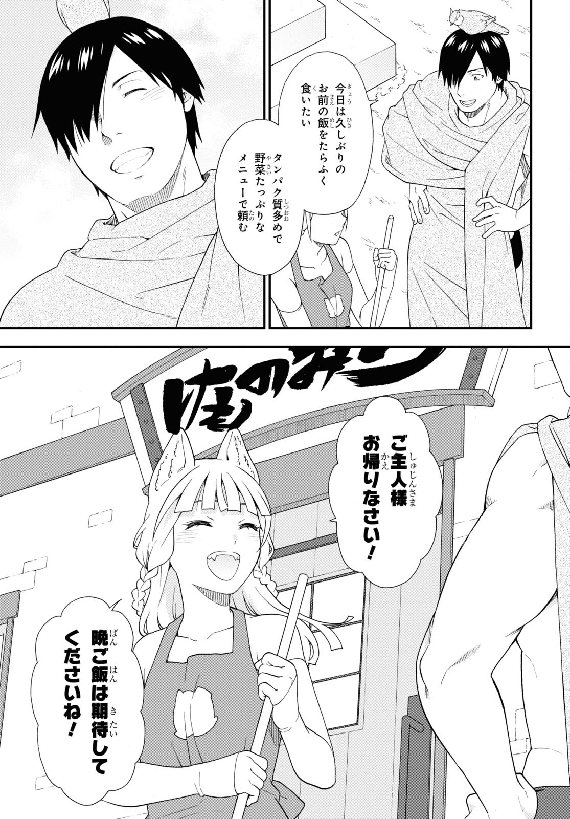 KEMONO MICHI (AKATSUKI NATSUME) - raw - Chapter 68 - https://jpdd.ccdd.to/JPDD/kemonomichiakatsukinatsume/248600/vraczpso3xt.jpg