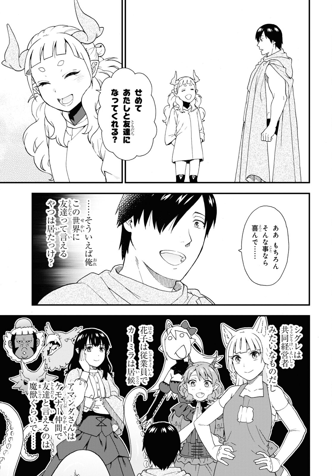 KEMONO MICHI (AKATSUKI NATSUME) - raw - Chapter 68 - https://jpdd.ccdd.to/JPDD/kemonomichiakatsukinatsume/248600/zj550ukt4lr.jpg
