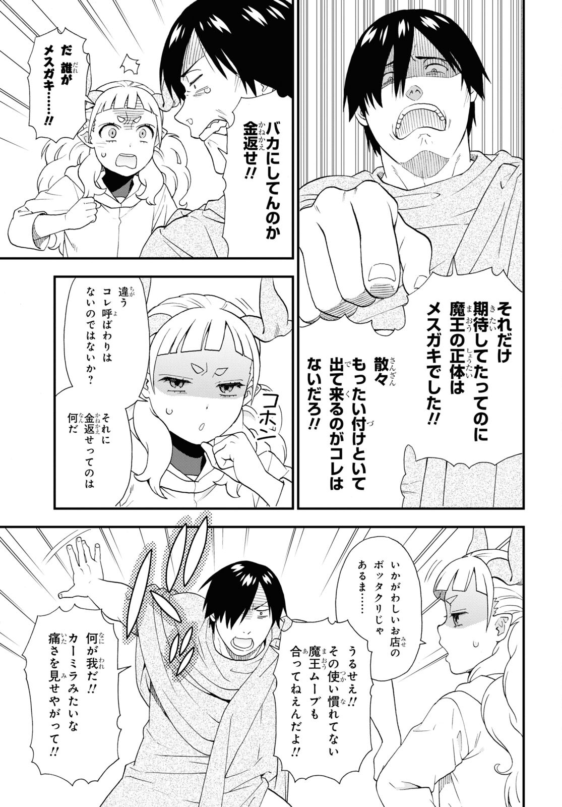 KEMONO MICHI (AKATSUKI NATSUME) - raw - Chapter 69 - https://jpdd.ccdd.to/JPDD/kemonomichiakatsukinatsume/252607/4je1zt40r11.jpg