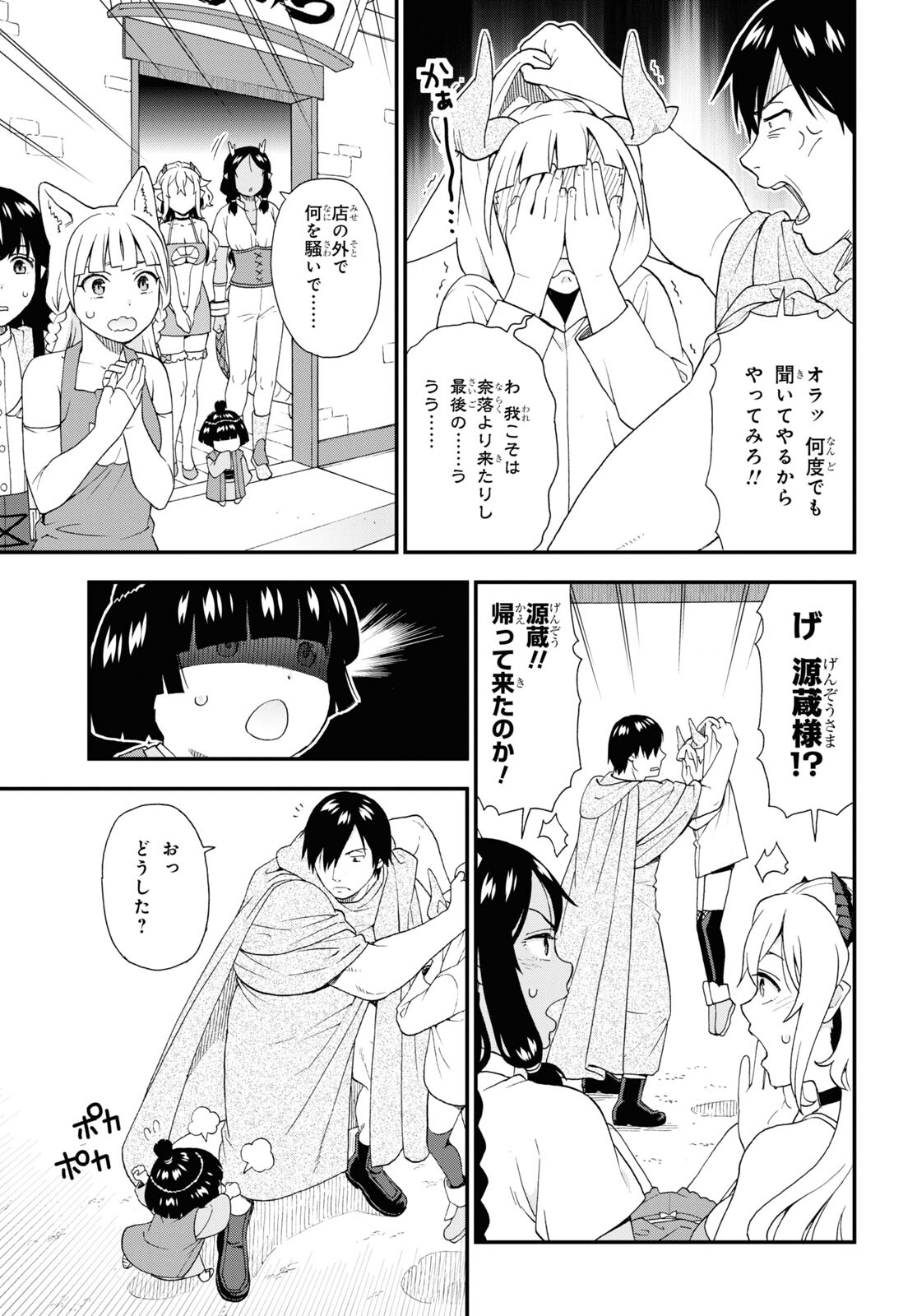 KEMONO MICHI (AKATSUKI NATSUME) - raw - Chapter 69 - https://jpdd.ccdd.to/JPDD/kemonomichiakatsukinatsume/252607/ckdt5oui1oz.jpg