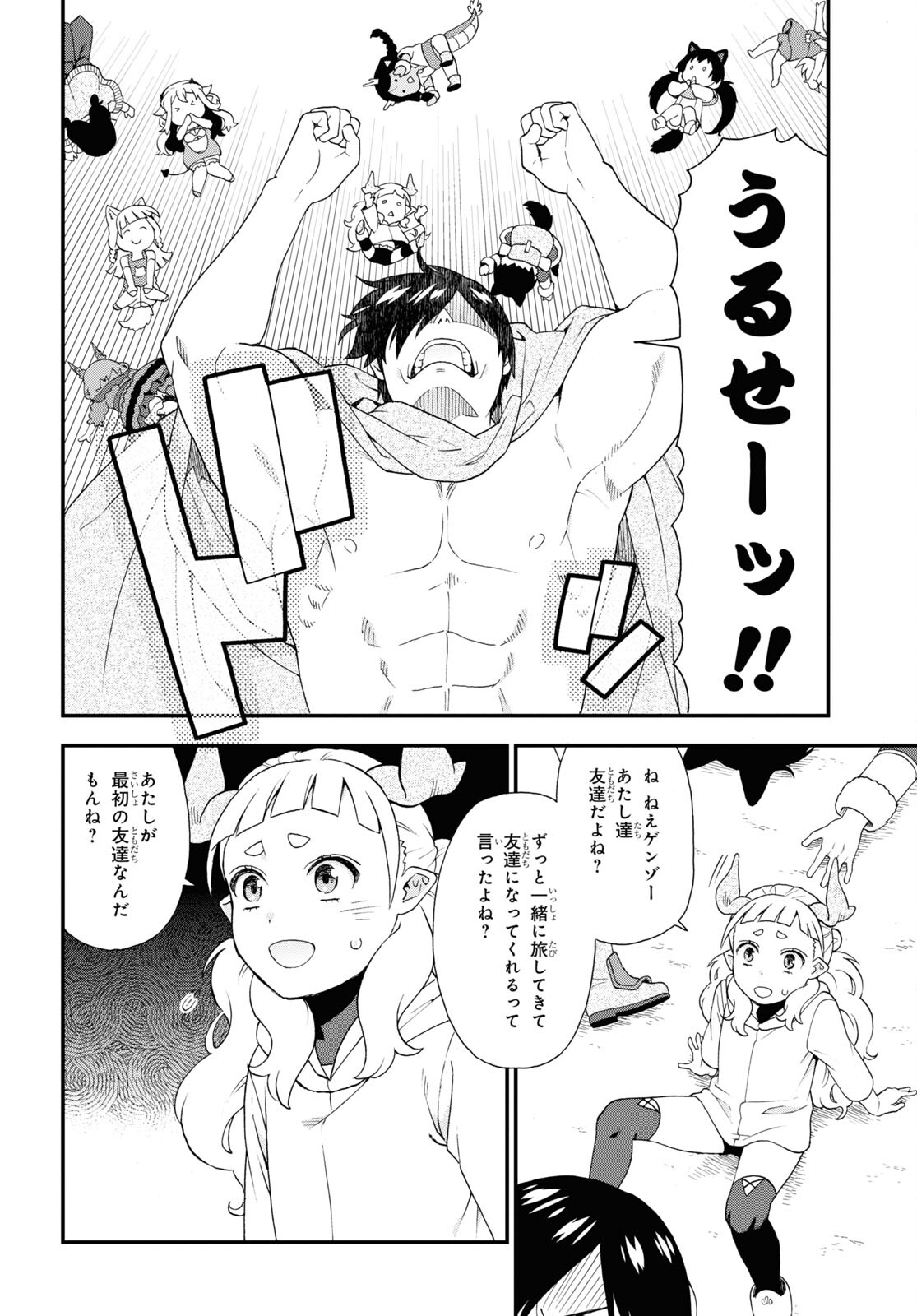 KEMONO MICHI (AKATSUKI NATSUME) - raw - Chapter 69 - https://jpdd.ccdd.to/JPDD/kemonomichiakatsukinatsume/252607/hwgns4lbktw.jpg