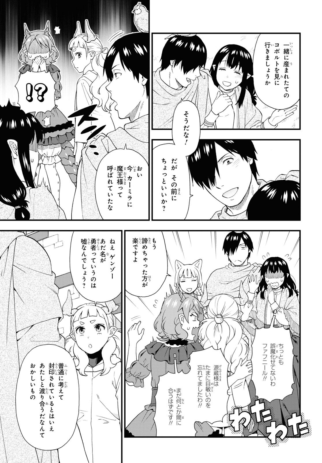 KEMONO MICHI (AKATSUKI NATSUME) - raw - Chapter 69 - https://jpdd.ccdd.to/JPDD/kemonomichiakatsukinatsume/252607/issq13b22ih.jpg