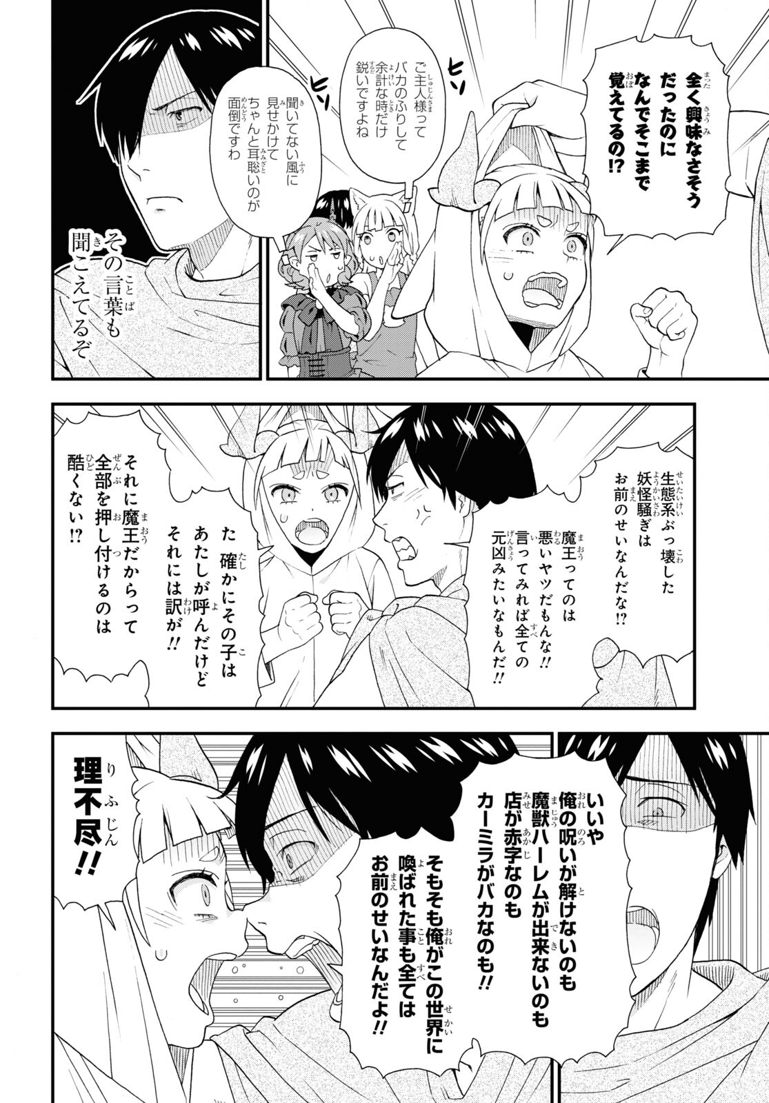 KEMONO MICHI (AKATSUKI NATSUME) - raw - Chapter 69 - https://jpdd.ccdd.to/JPDD/kemonomichiakatsukinatsume/252607/n5r2jo4jyby.jpg