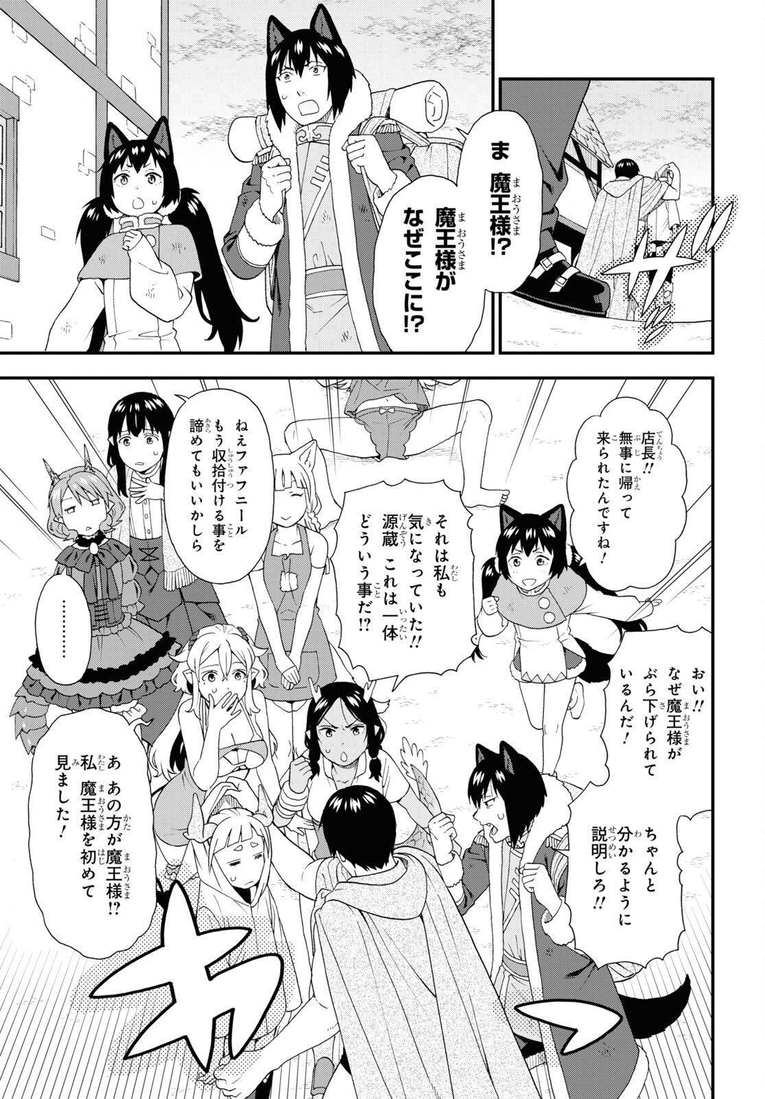 KEMONO MICHI (AKATSUKI NATSUME) - raw - Chapter 69 - https://jpdd.ccdd.to/JPDD/kemonomichiakatsukinatsume/252607/ngb3yvzi4yf.jpg