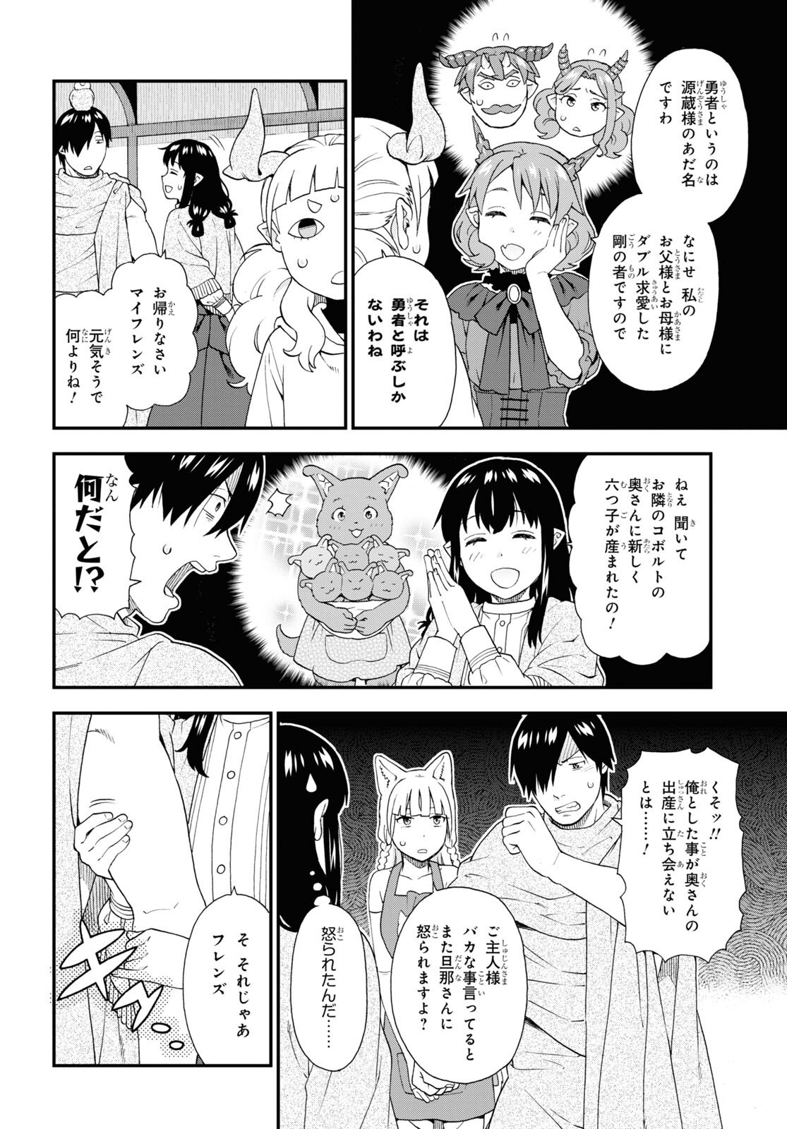 KEMONO MICHI (AKATSUKI NATSUME) - raw - Chapter 69 - https://jpdd.ccdd.to/JPDD/kemonomichiakatsukinatsume/252607/owaw2fqmvpa.jpg