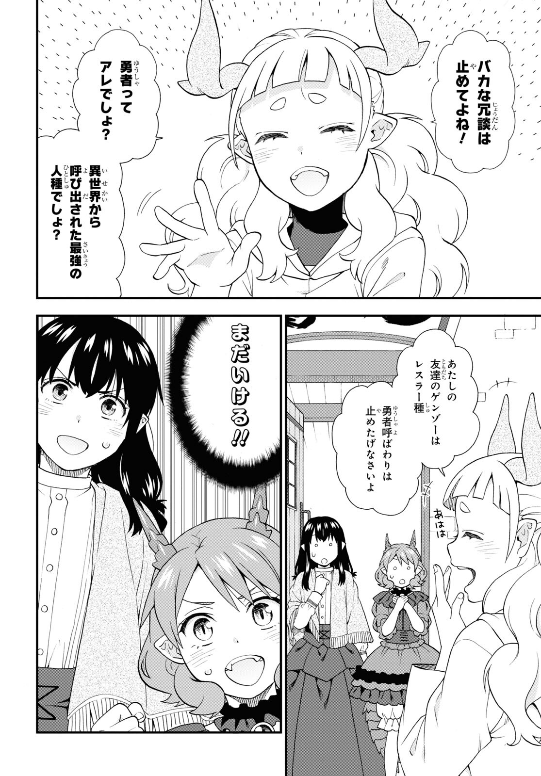 KEMONO MICHI (AKATSUKI NATSUME) - raw - Chapter 69 - https://jpdd.ccdd.to/JPDD/kemonomichiakatsukinatsume/252607/xyp4etxj3wd.jpg