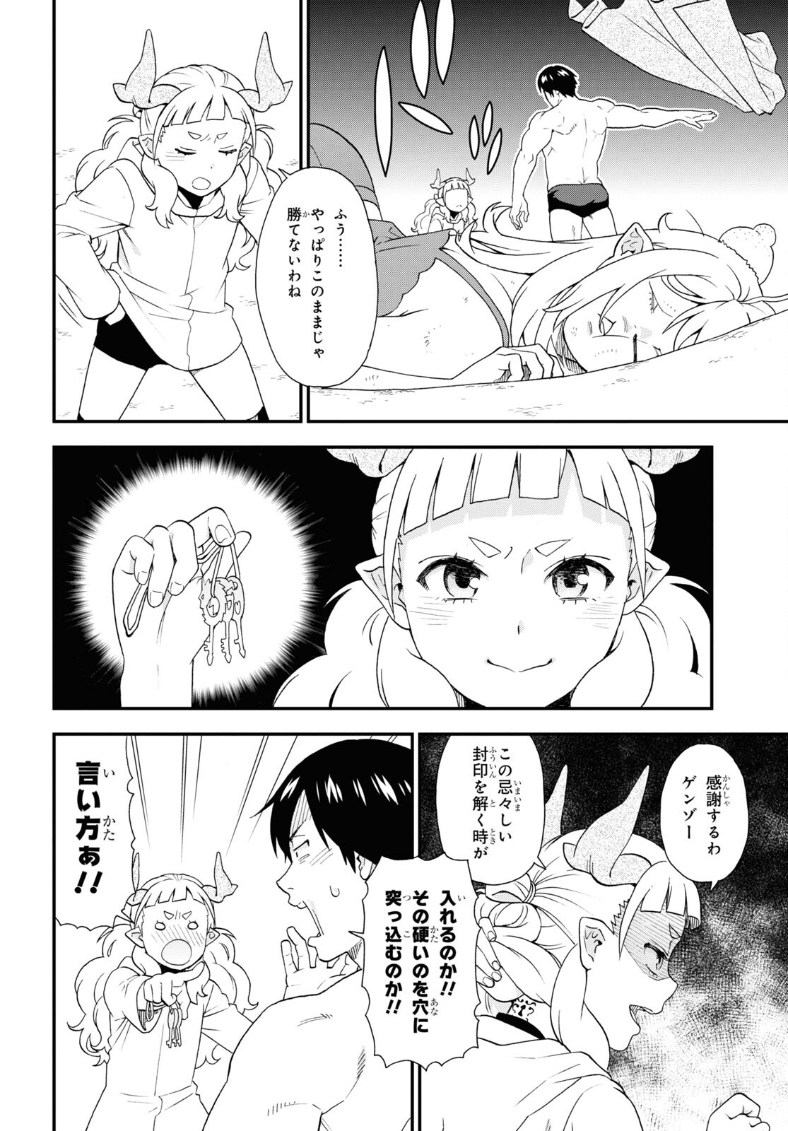 KEMONO MICHI (AKATSUKI NATSUME) - raw - Chapter 70 - https://jpdd.ccdd.to/JPDD/kemonomichiakatsukinatsume/256576/ecs3idm0vej.jpg