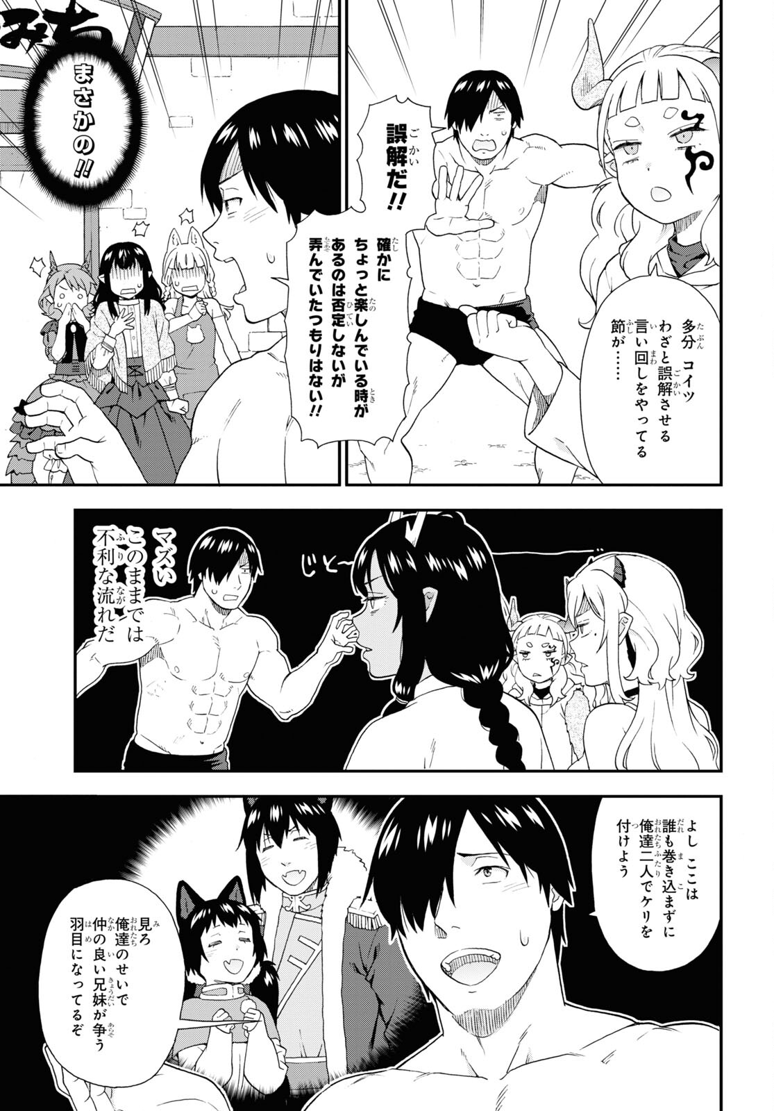KEMONO MICHI (AKATSUKI NATSUME) - raw - Chapter 70 - https://jpdd.ccdd.to/JPDD/kemonomichiakatsukinatsume/256576/fq2ecwhrpnd.jpg