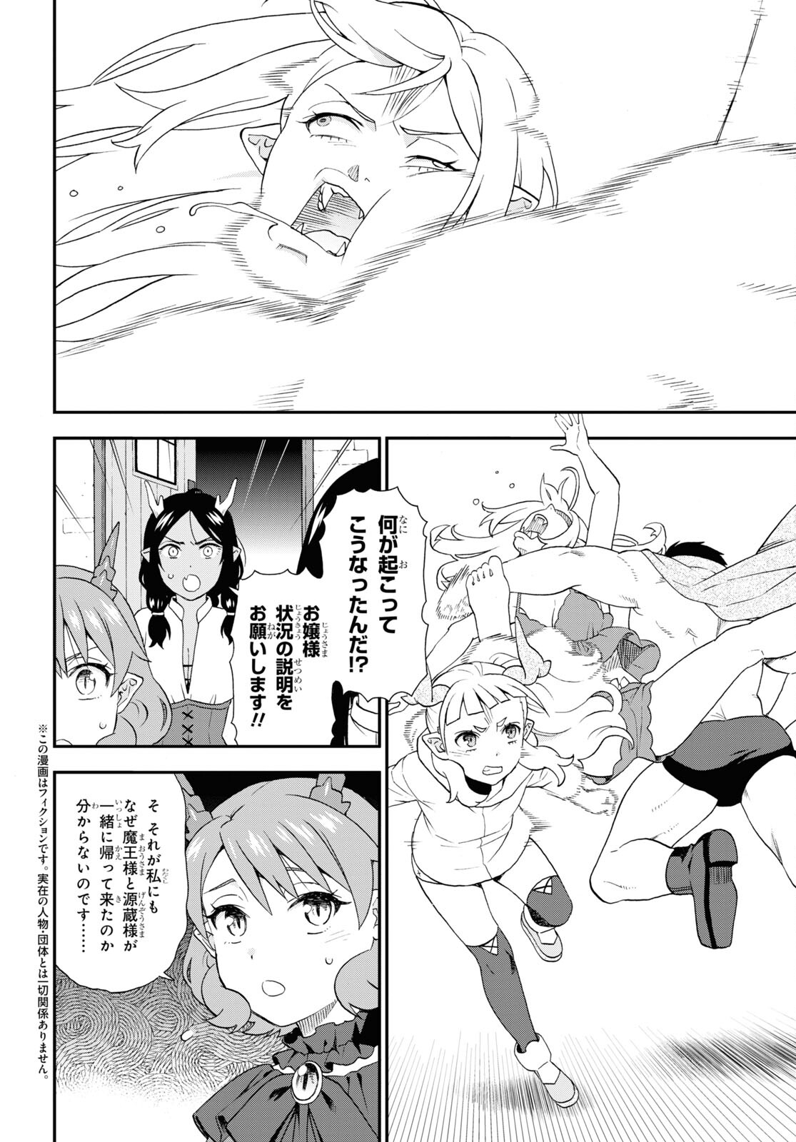KEMONO MICHI (AKATSUKI NATSUME) - raw - Chapter 70 - https://jpdd.ccdd.to/JPDD/kemonomichiakatsukinatsume/256576/gzeb3d2c3sn.jpg
