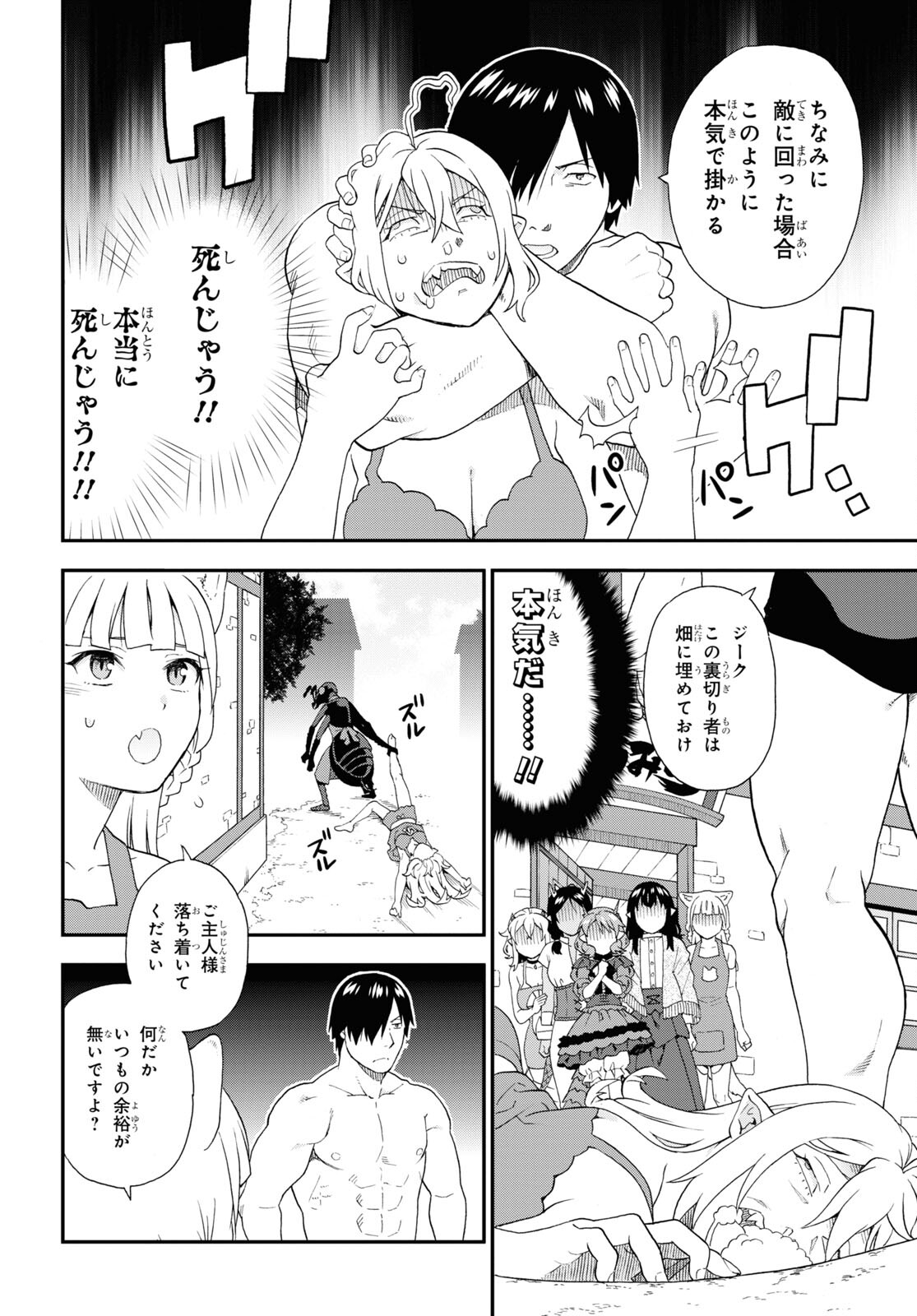KEMONO MICHI (AKATSUKI NATSUME) - raw - Chapter 70 - https://jpdd.ccdd.to/JPDD/kemonomichiakatsukinatsume/256576/jwb0nulsbox.jpg