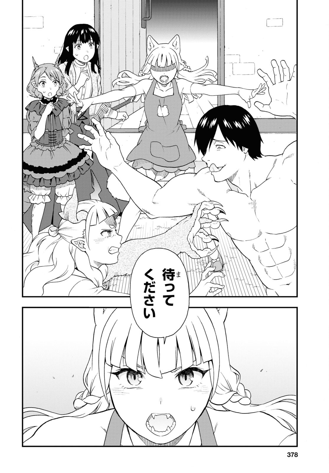 KEMONO MICHI (AKATSUKI NATSUME) - raw - Chapter 70 - https://jpdd.ccdd.to/JPDD/kemonomichiakatsukinatsume/256576/m5olef4spod.jpg