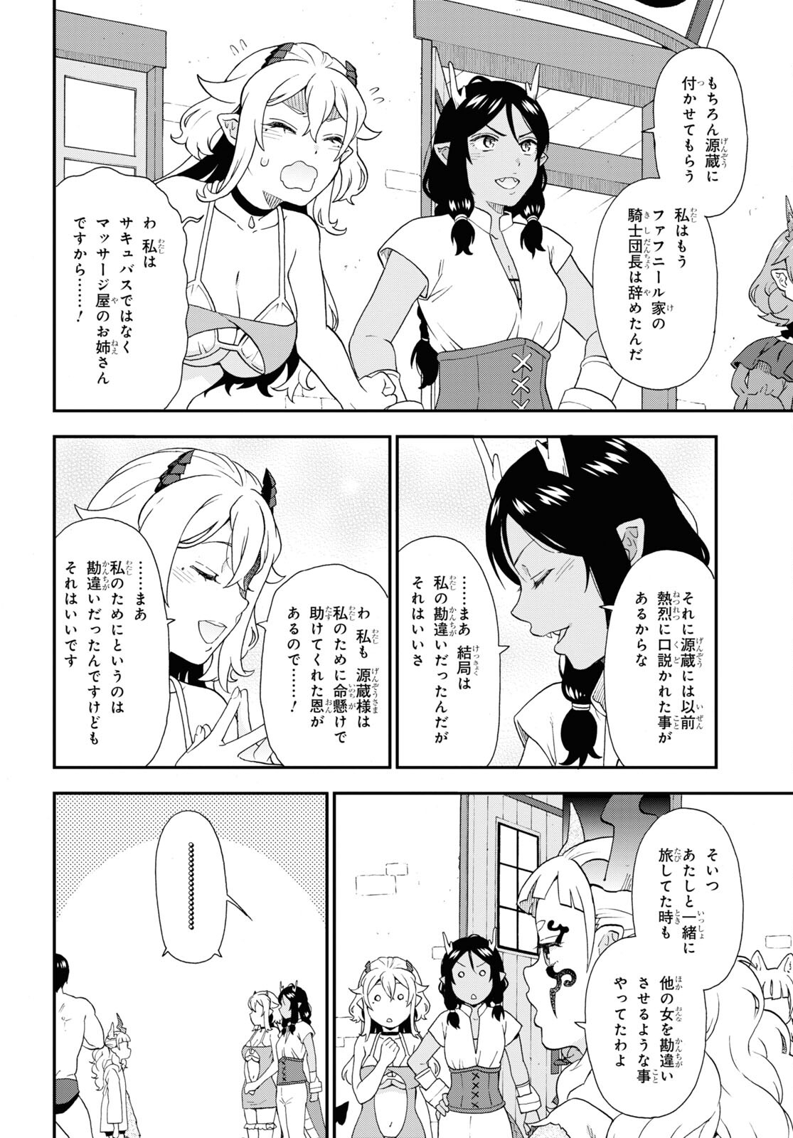 KEMONO MICHI (AKATSUKI NATSUME) - raw - Chapter 70 - https://jpdd.ccdd.to/JPDD/kemonomichiakatsukinatsume/256576/q32wpp4dzl2.jpg