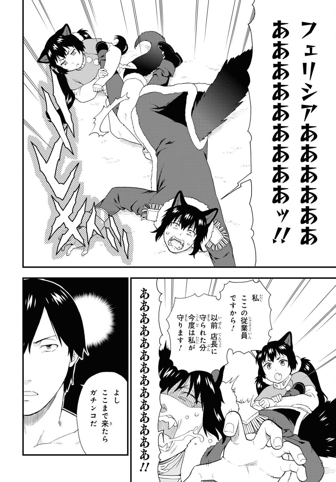 KEMONO MICHI (AKATSUKI NATSUME) - raw - Chapter 70 - https://jpdd.ccdd.to/JPDD/kemonomichiakatsukinatsume/256576/vpwyhrm4mrx.jpg