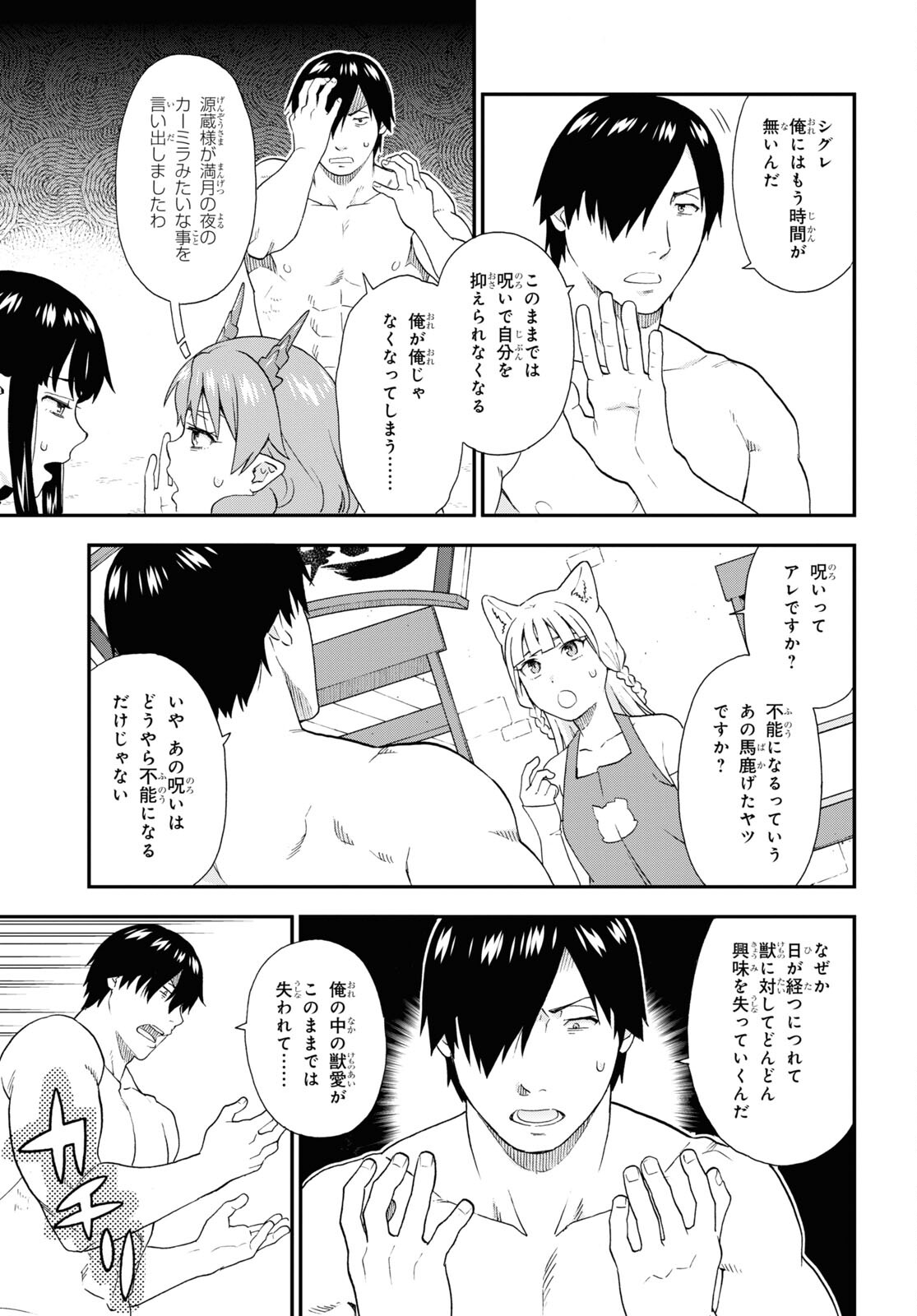 KEMONO MICHI (AKATSUKI NATSUME) - raw - Chapter 70 - https://jpdd.ccdd.to/JPDD/kemonomichiakatsukinatsume/256576/wm3lhnqrdyc.jpg