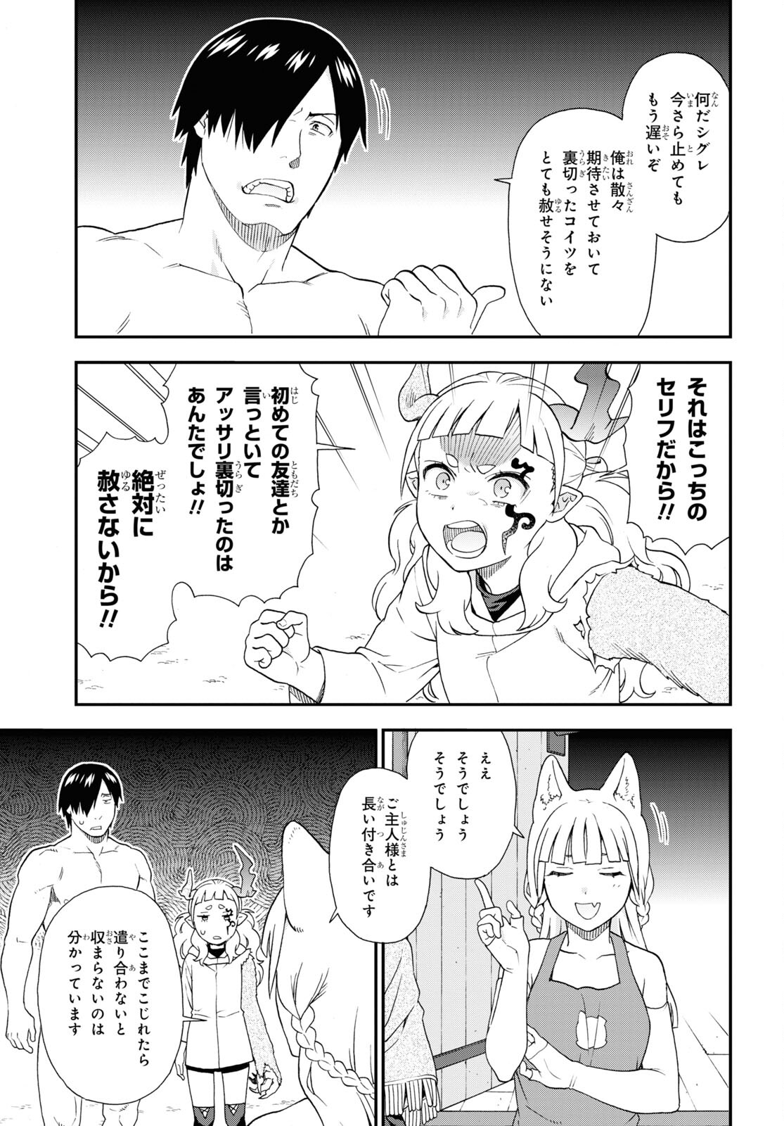 KEMONO MICHI (AKATSUKI NATSUME) - raw - Chapter 70 - https://jpdd.ccdd.to/JPDD/kemonomichiakatsukinatsume/256576/xjolcziavrm.jpg