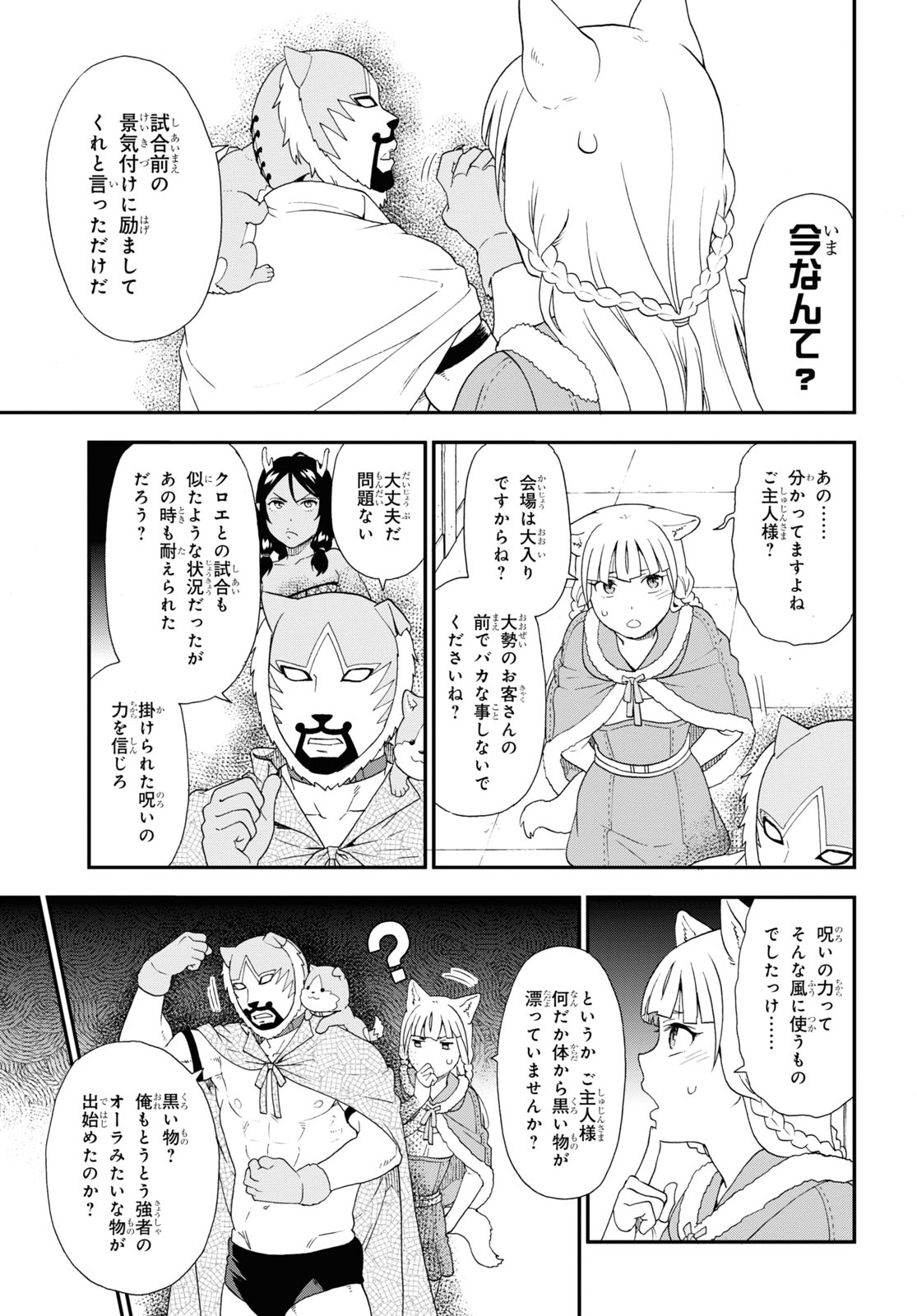 KEMONO MICHI (AKATSUKI NATSUME) - raw - Chapter 71 - https://jpdd.ccdd.to/JPDD/kemonomichiakatsukinatsume/260753/bwtd5dnpvcd.jpg