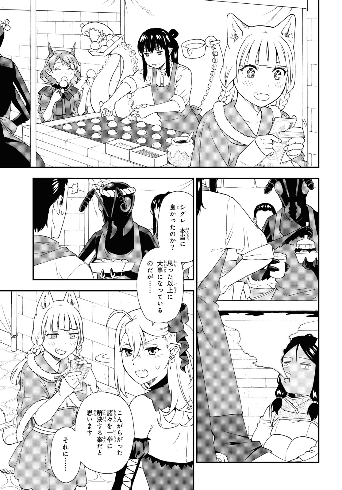 KEMONO MICHI (AKATSUKI NATSUME) - raw - Chapter 71 - https://jpdd.ccdd.to/JPDD/kemonomichiakatsukinatsume/260753/e30imaw04e5.jpg