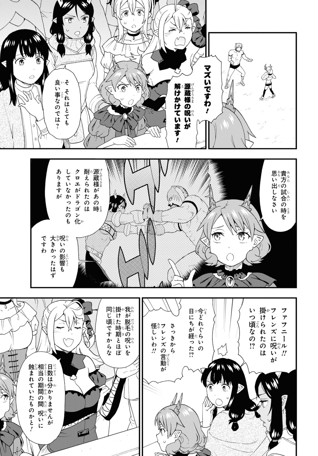 KEMONO MICHI (AKATSUKI NATSUME) - raw - Chapter 71 - https://jpdd.ccdd.to/JPDD/kemonomichiakatsukinatsume/260753/mfi5f4x1wat.jpg