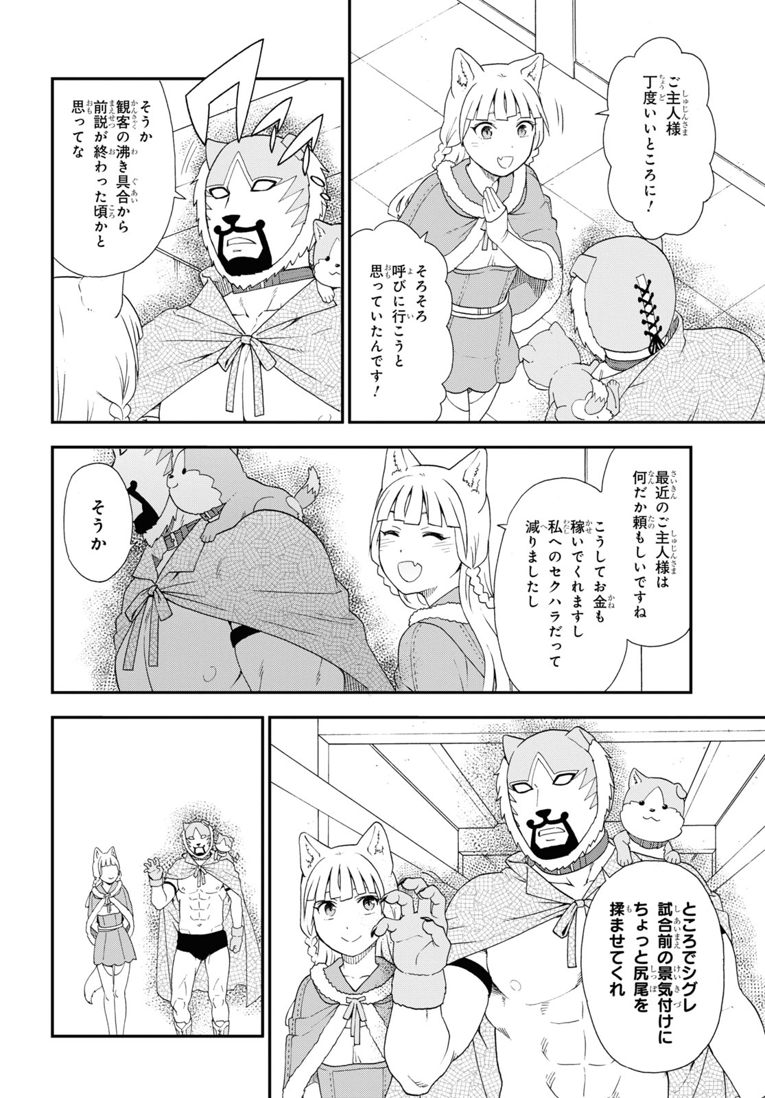 KEMONO MICHI (AKATSUKI NATSUME) - raw - Chapter 71 - https://jpdd.ccdd.to/JPDD/kemonomichiakatsukinatsume/260753/xknuc4cronn.jpg