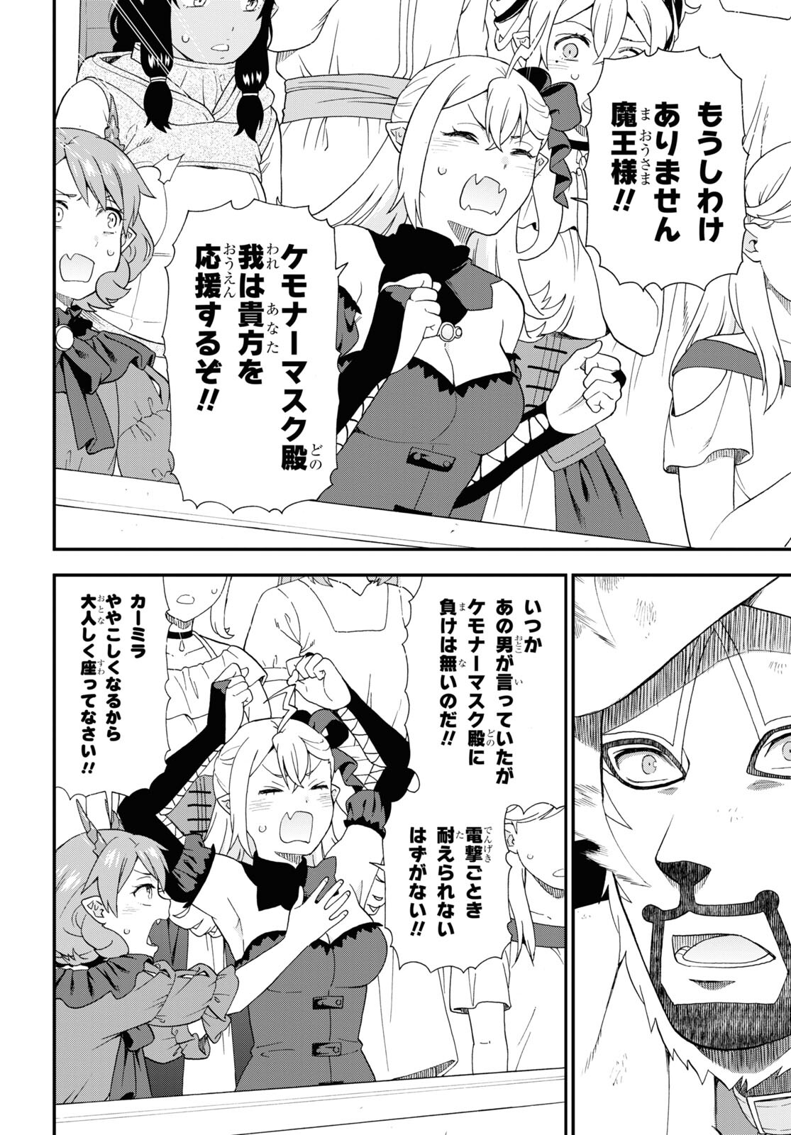 KEMONO MICHI (AKATSUKI NATSUME) - raw - Chapter 72 - https://jpdd.ccdd.to/JPDD/kemonomichiakatsukinatsume/265327/bxzg0o3e00f.jpg