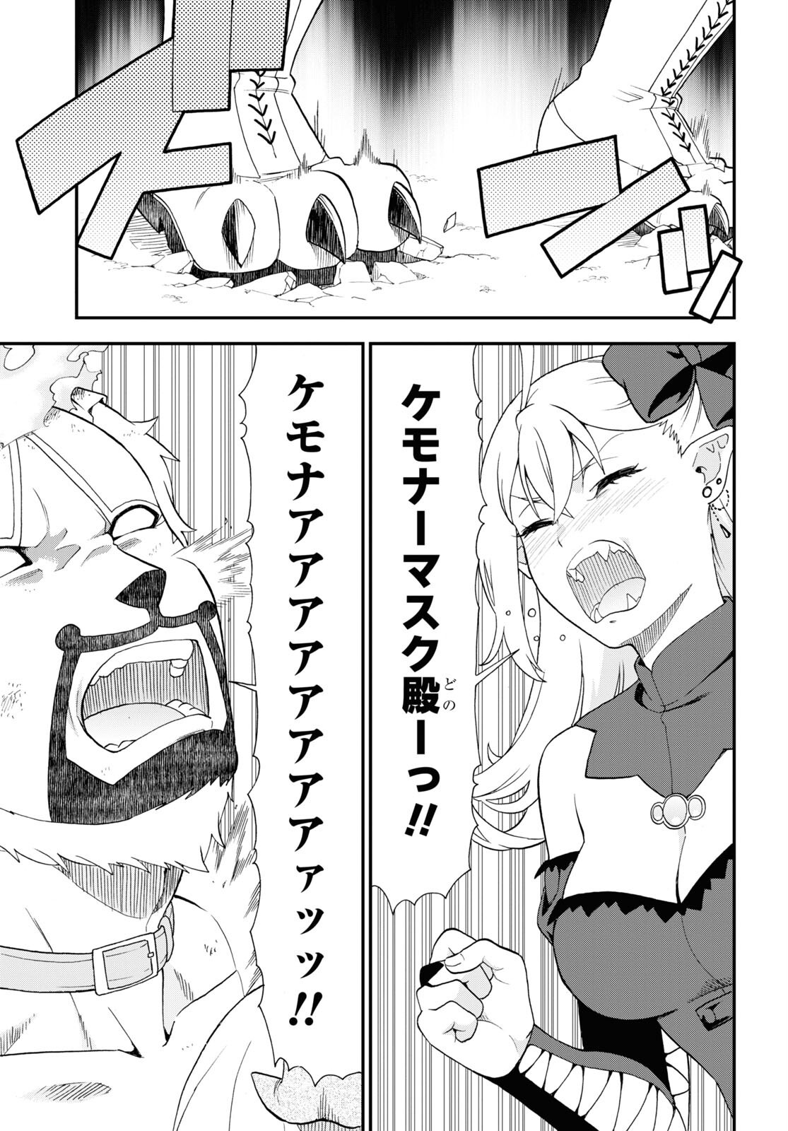KEMONO MICHI (AKATSUKI NATSUME) - raw - Chapter 72 - https://jpdd.ccdd.to/JPDD/kemonomichiakatsukinatsume/265327/fe32uxcpcr2.jpg